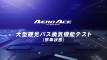 大型観光バス（停車状態）